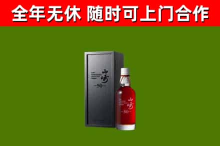 海宁市回收山崎洋酒